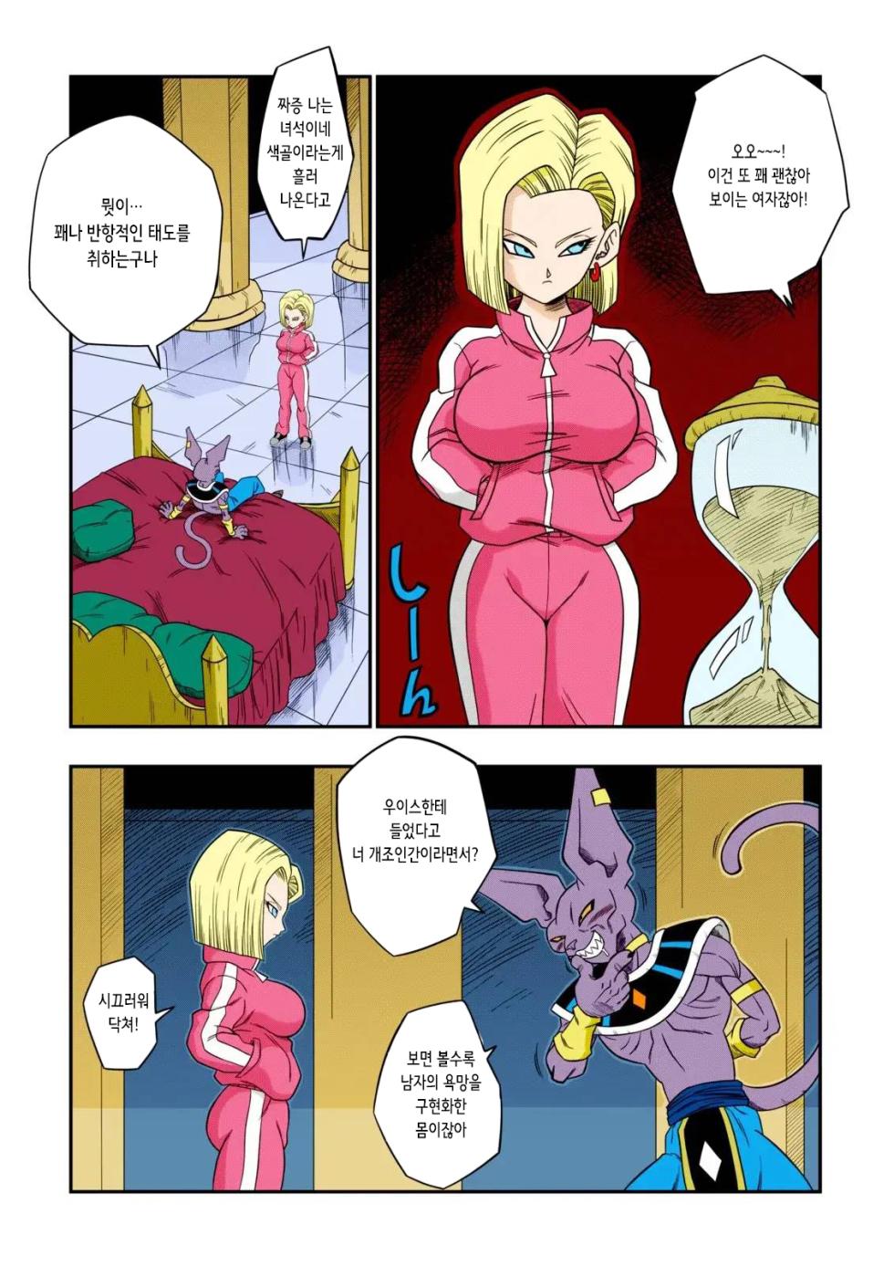 (yamamoto) 누구도 비루스에게 거역할 수 없어! (dragon ball) [Korean] [Colorized] - Page 9