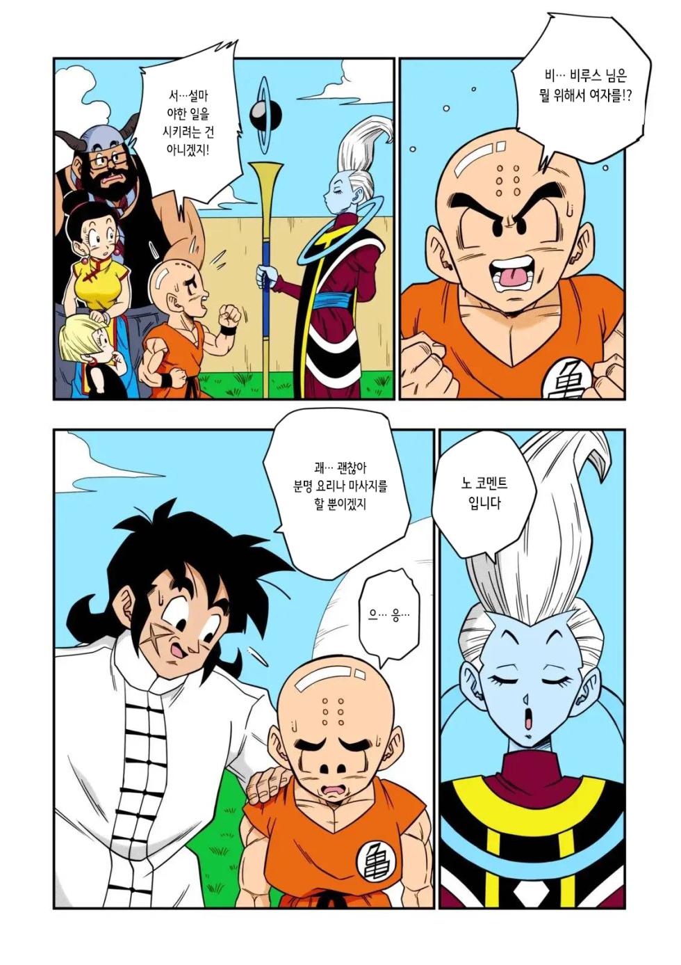 (yamamoto) 누구도 비루스에게 거역할 수 없어! (dragon ball) [Korean] [Colorized] - Page 13