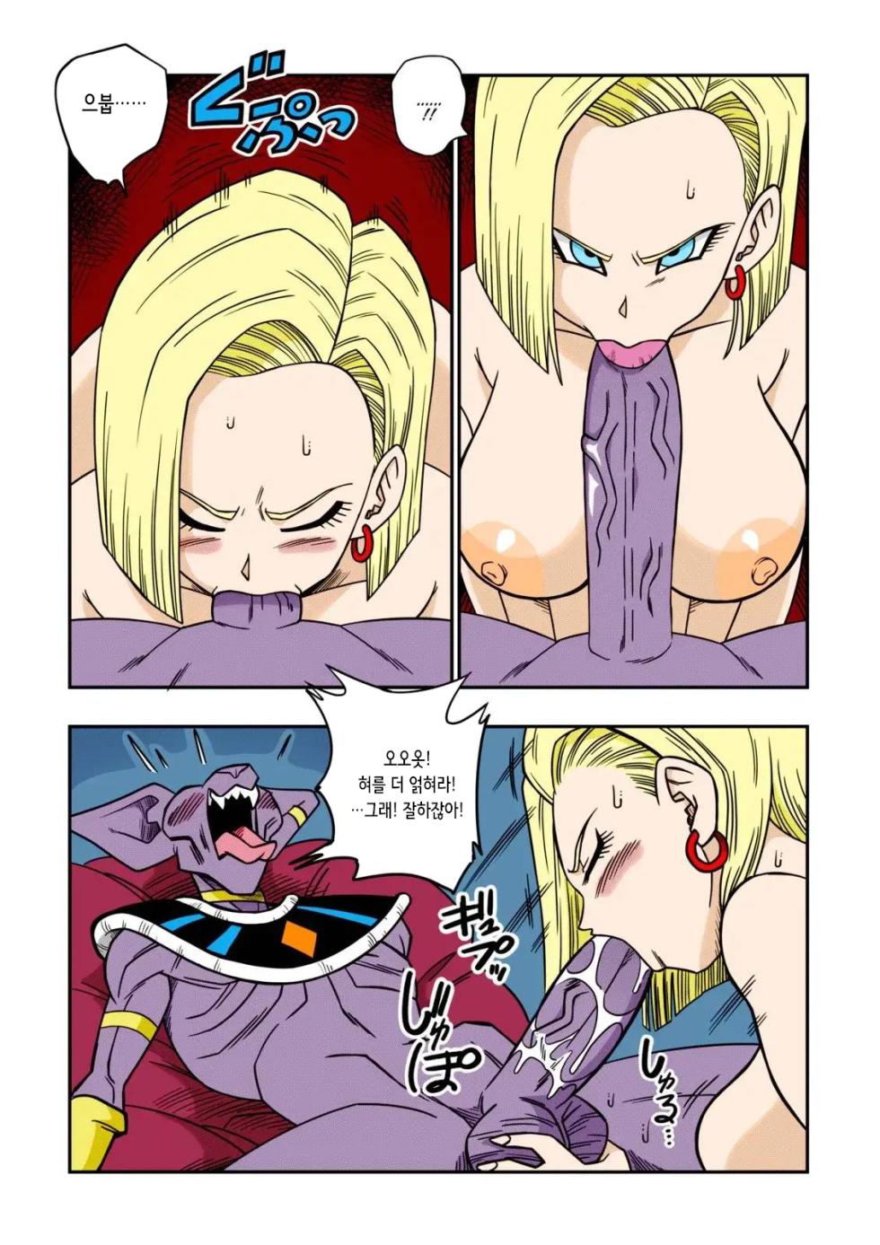 (yamamoto) 누구도 비루스에게 거역할 수 없어! (dragon ball) [Korean] [Colorized] - Page 15