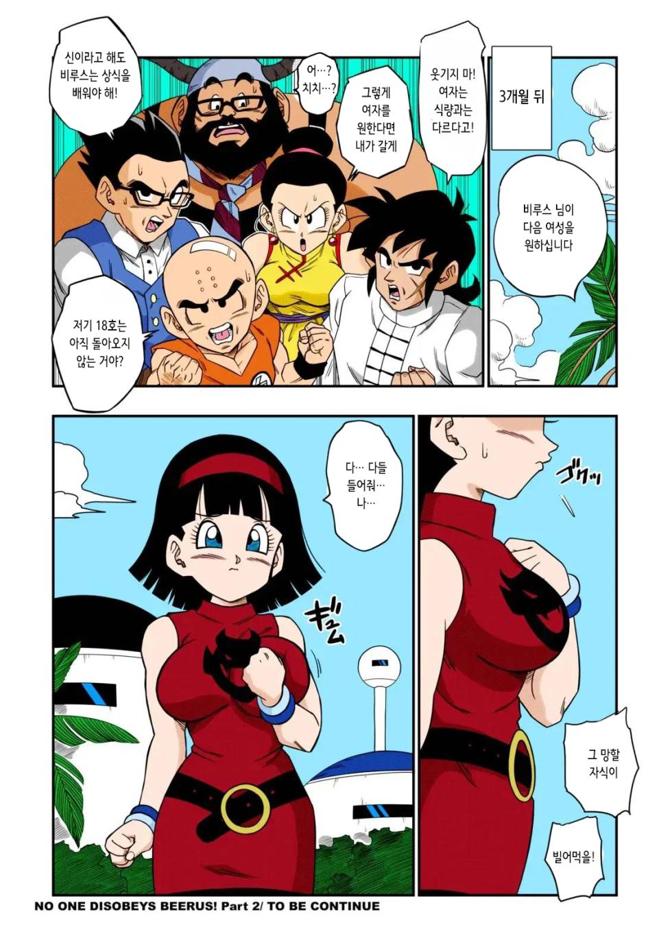 (yamamoto) 누구도 비루스에게 거역할 수 없어! (dragon ball) [Korean] [Colorized] - Page 28