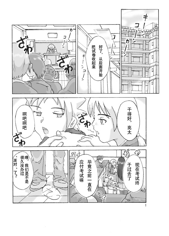 [あさぎり]possession-party - Page 3