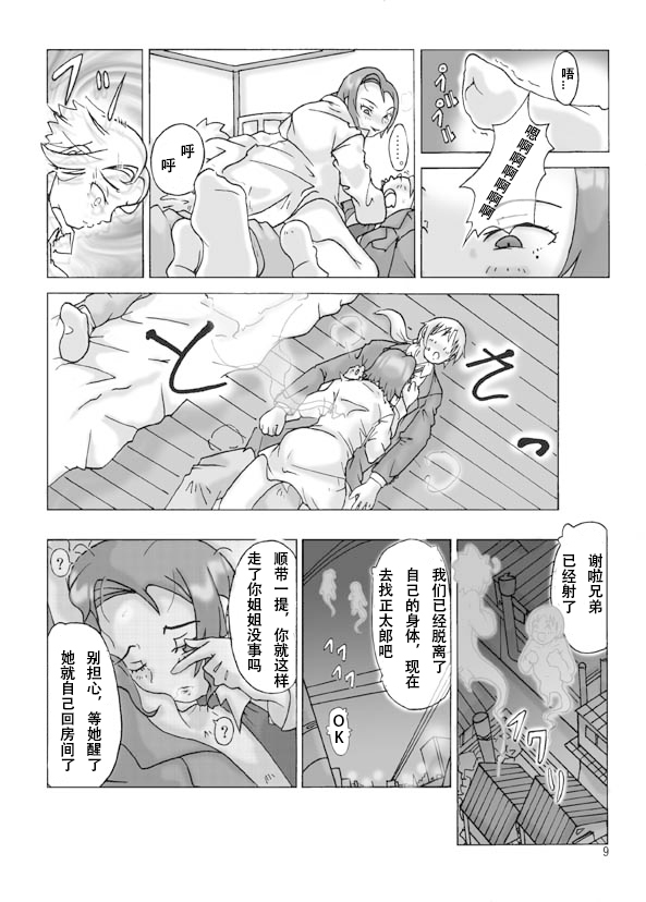 [あさぎり]possession-party - Page 11