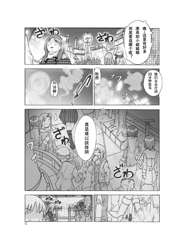 [あさぎり]possession-party - Page 14