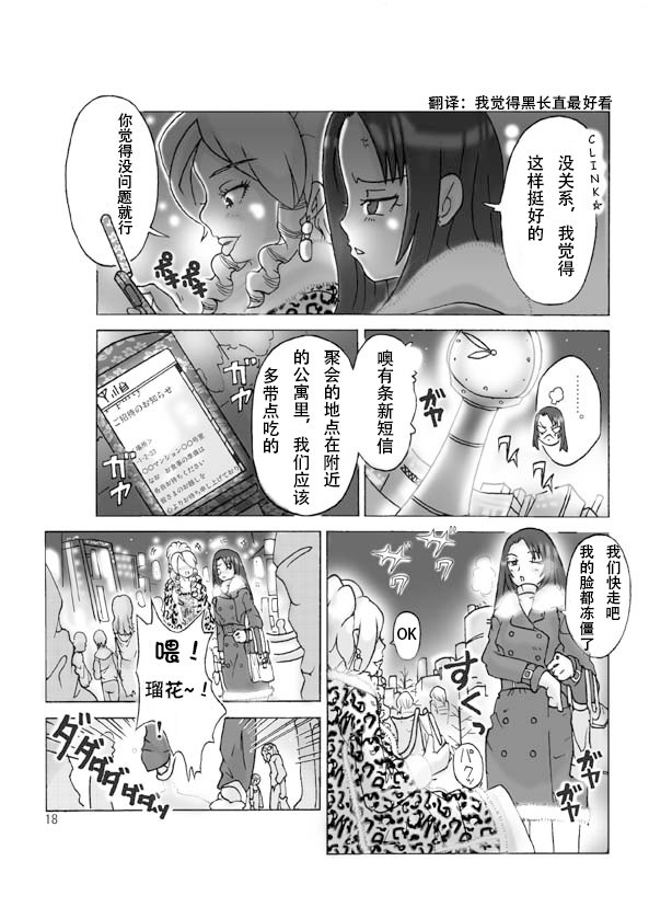 [あさぎり]possession-party - Page 20