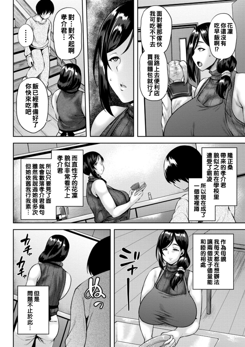 [オジィ] 堕淫家族  [中国翻訳]汉化拼接板 - Page 8