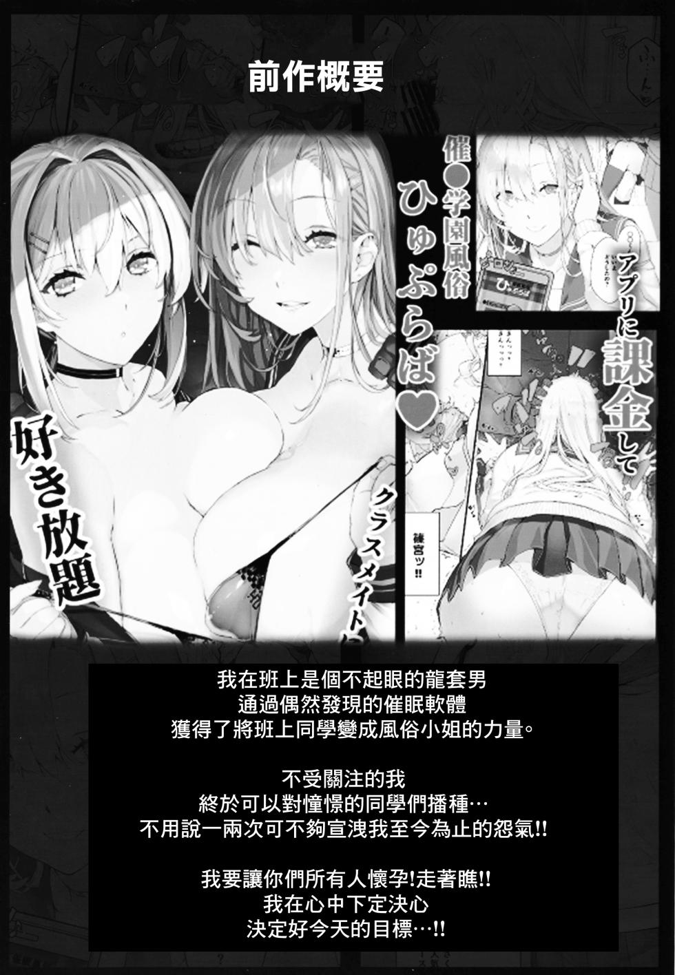 [逃亡者×真不可视汉化组] [スタジオ☆ひまわり (日向恭介)] 催眠学園風俗ひゅぷらば～バスケ部篠宮アンナ編～ - Page 3