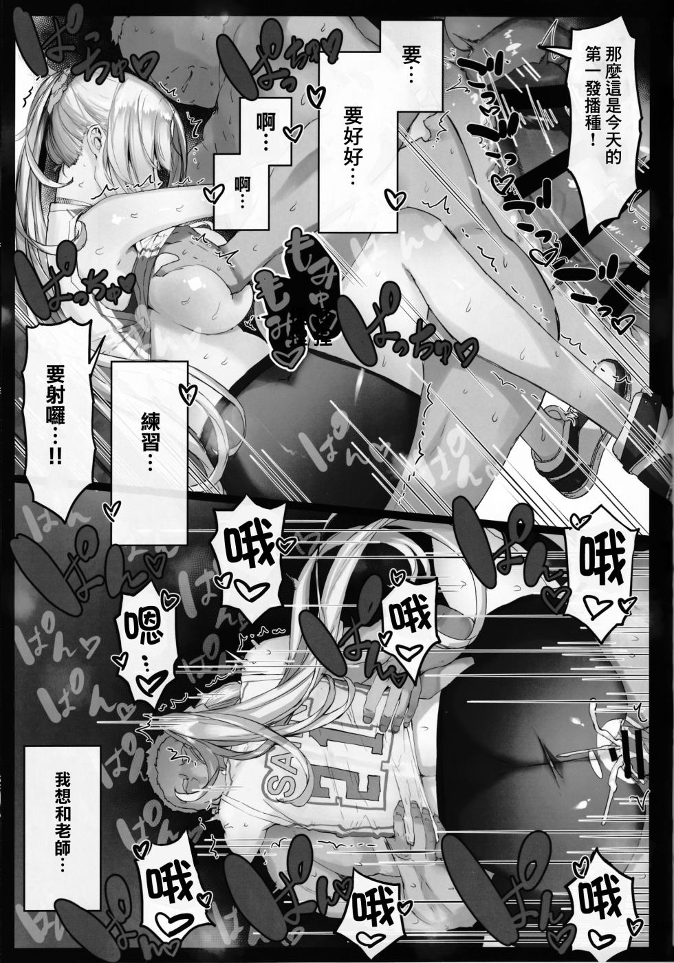 [逃亡者×真不可视汉化组] [スタジオ☆ひまわり (日向恭介)] 催眠学園風俗ひゅぷらば～バスケ部篠宮アンナ編～ - Page 38