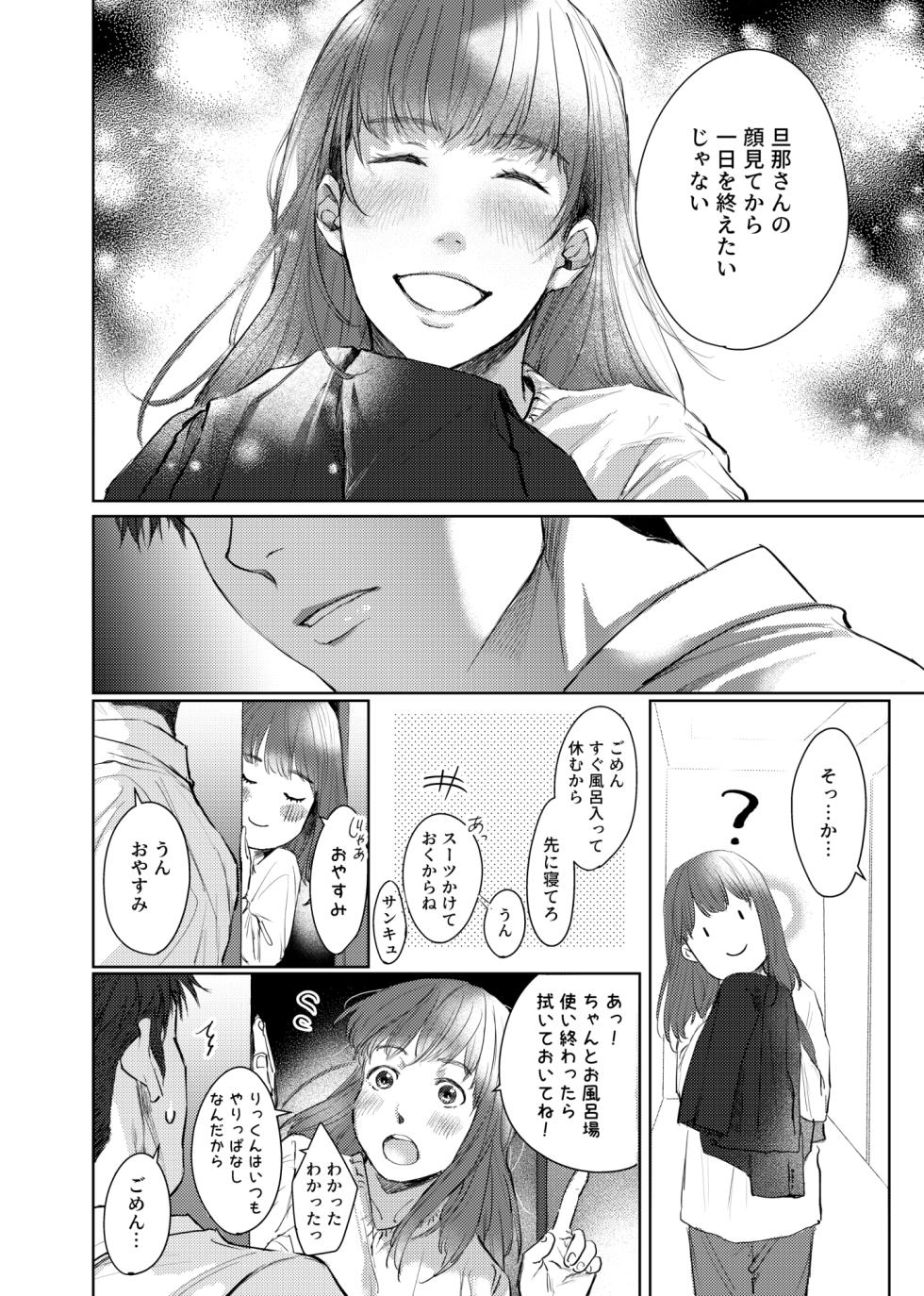 [Kamaboko Taro] Soredemo Boku wa Kimi ni koiwosuru. Episodo. 2 [Digital] - Page 5