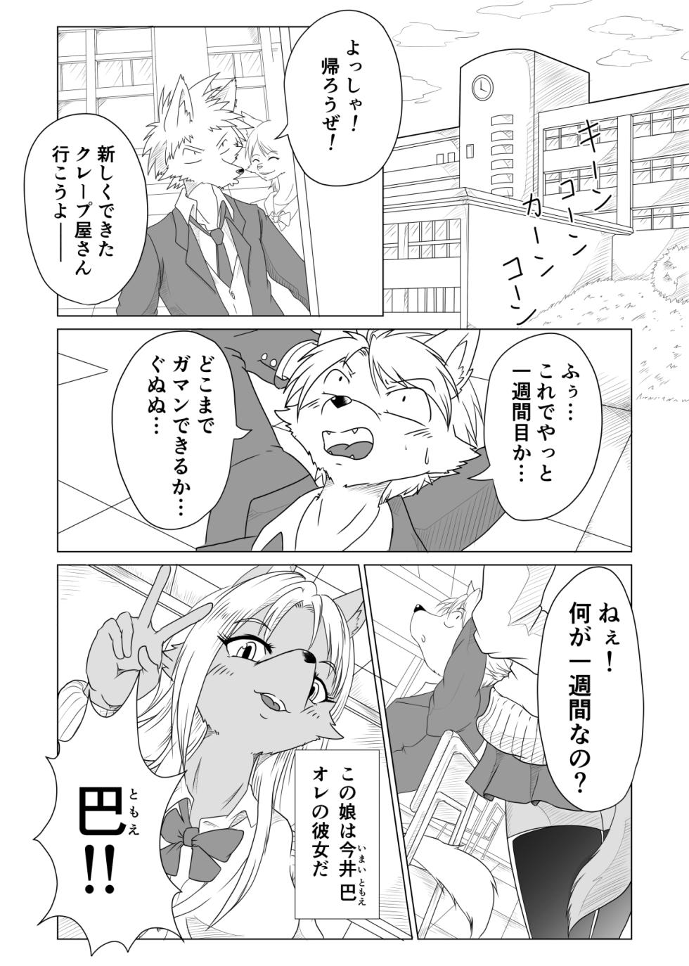 [Kemono no Ashiato (Various)] Juujin Sokuin Emaki 3 - Page 31