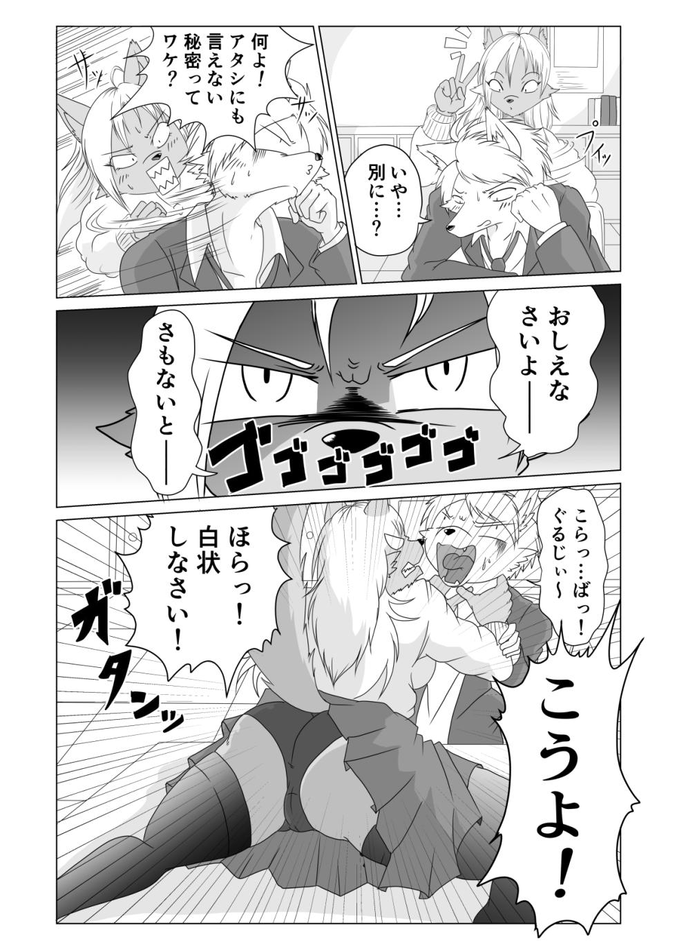 [Kemono no Ashiato (Various)] Juujin Sokuin Emaki 3 - Page 32