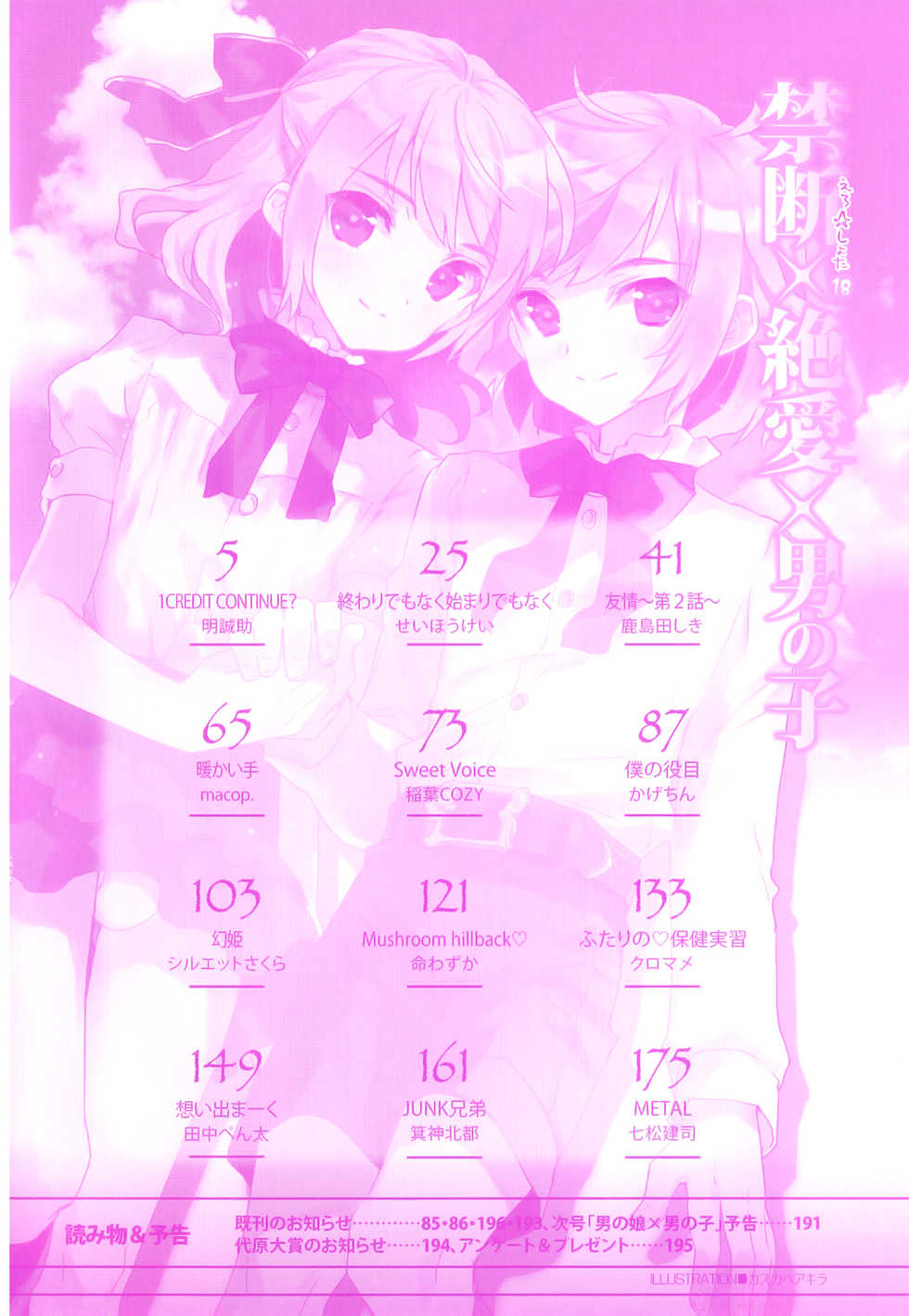 [Anthology] Kindan x Zetsuai x Otokonoko - Ero Shota 18 - Page 5