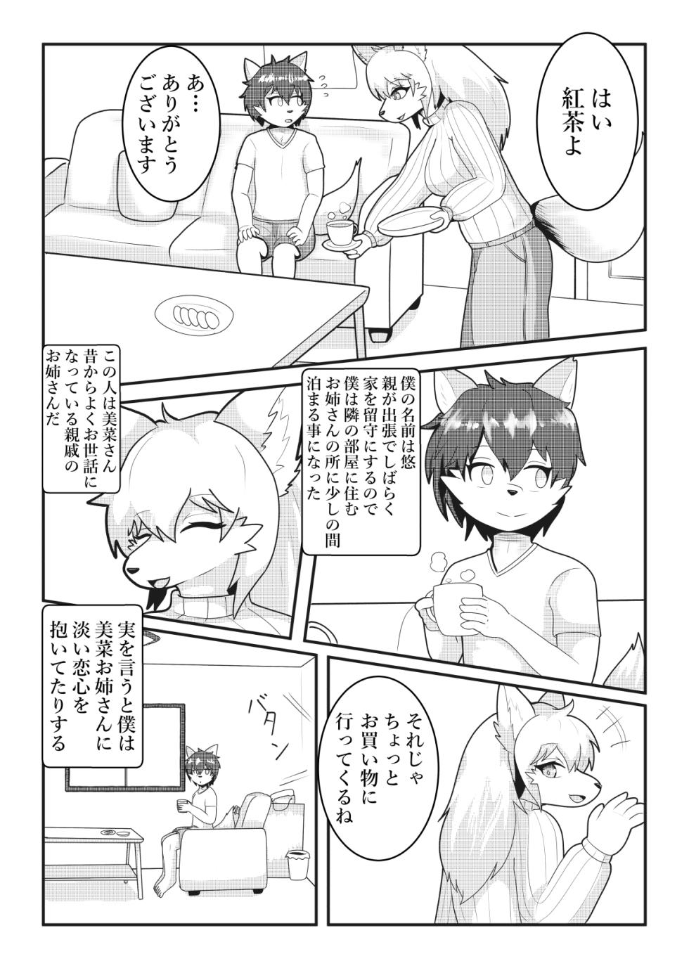 [Kemono no Ashiato (mako)] Tonari no Kemo Onee-san - Page 5