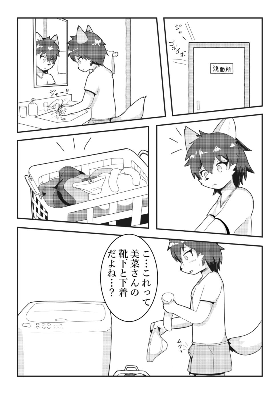 [Kemono no Ashiato (mako)] Tonari no Kemo Onee-san - Page 6