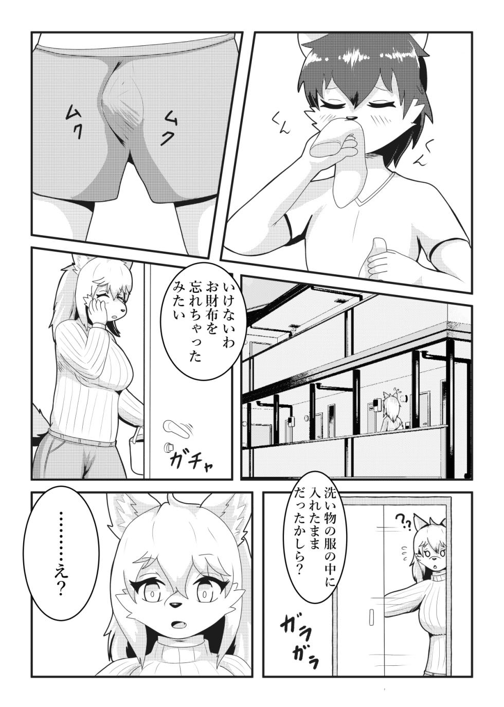 [Kemono no Ashiato (mako)] Tonari no Kemo Onee-san - Page 7