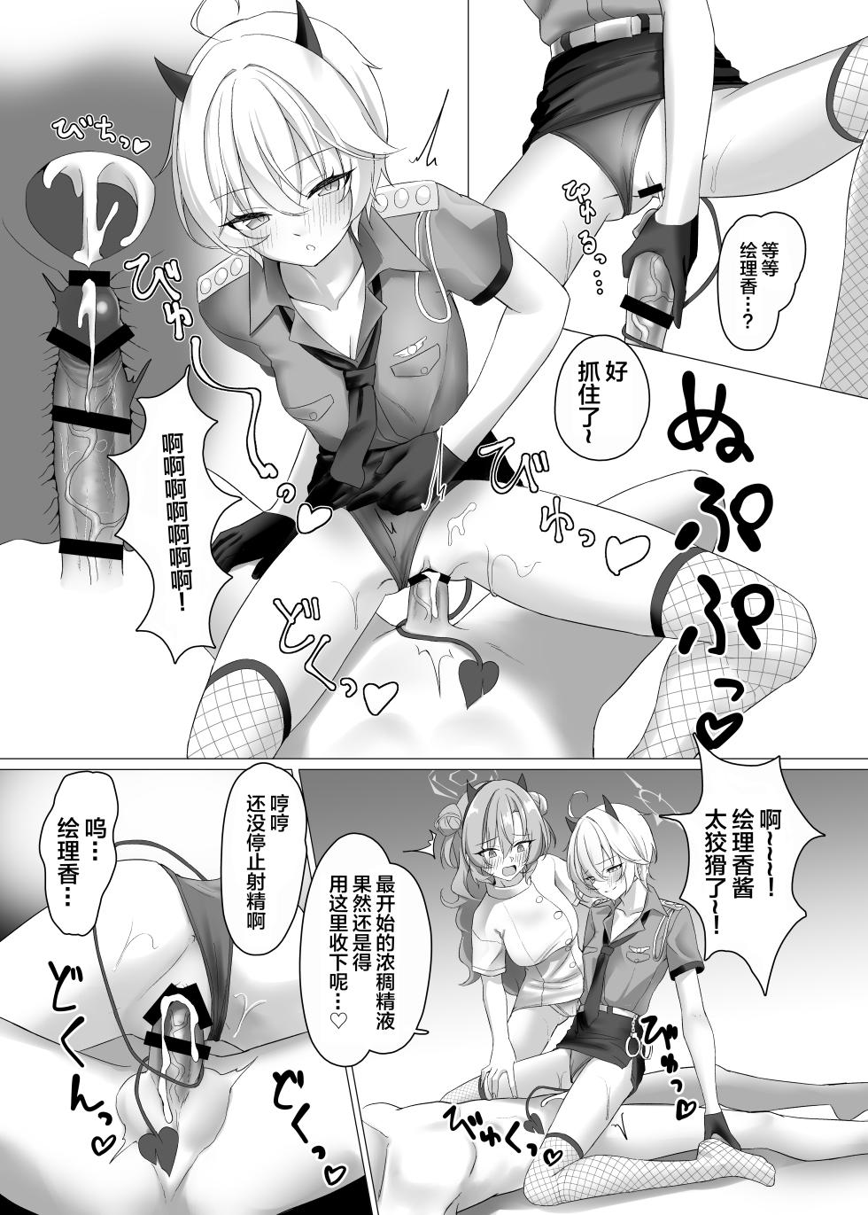 [Jikabi Baisen (Kazesaki Furea)] Gal to Adult Shop Itta Ato Ecchi Suru Hon | 和辣妹去逛成人用品店之后一起做爱的本子 (Blue Archive) [Chinese] [白杨汉化组] [Digital] - Page 9