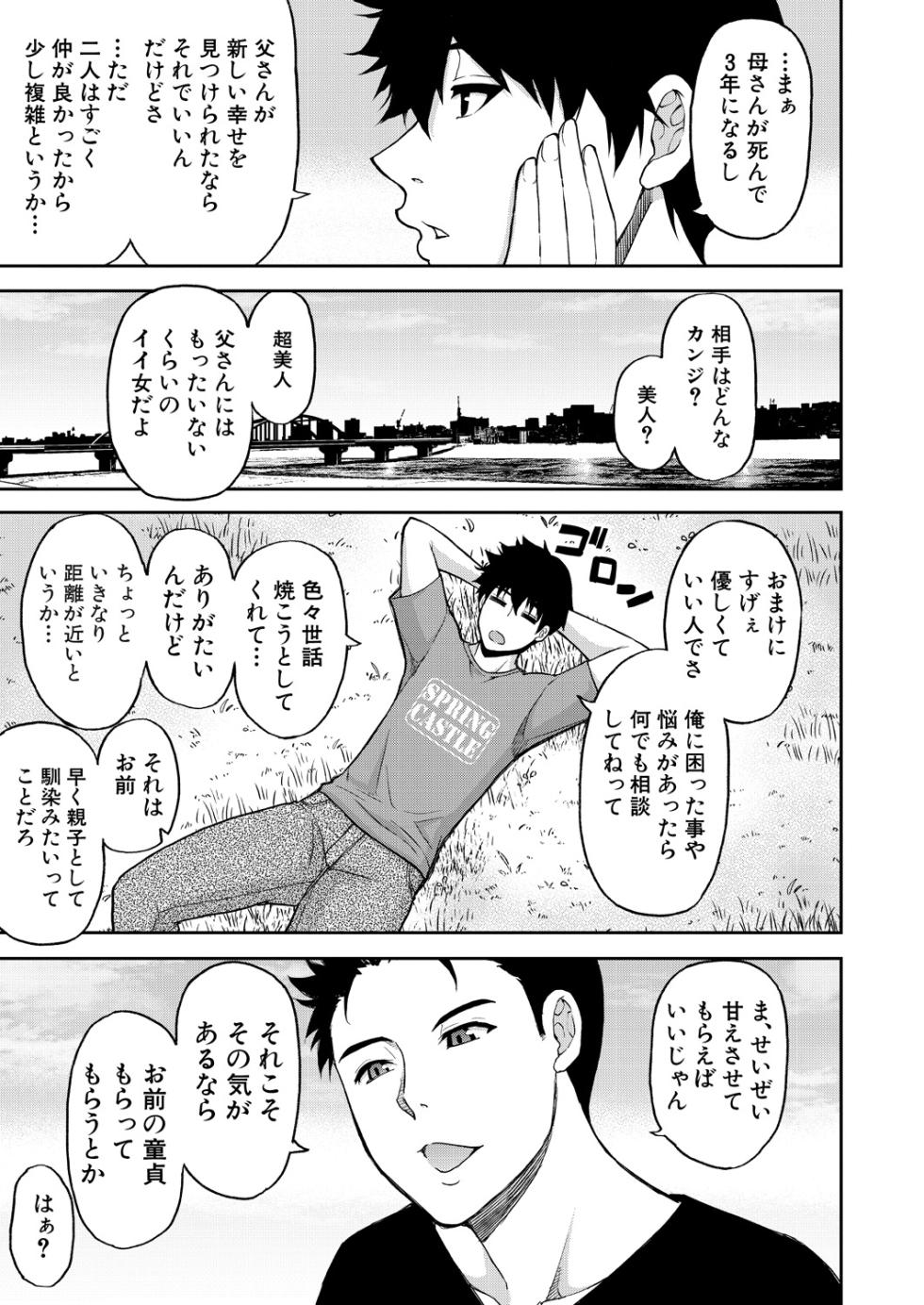 COMIC Mugen Tensei 2024-10 [Digital] - Page 5
