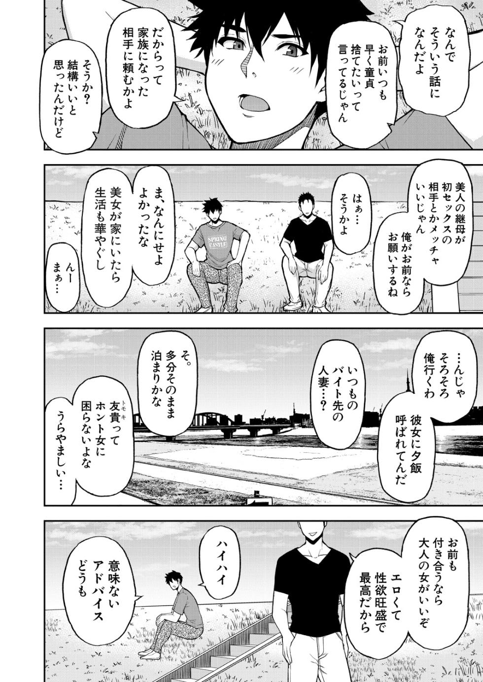 COMIC Mugen Tensei 2024-10 [Digital] - Page 6