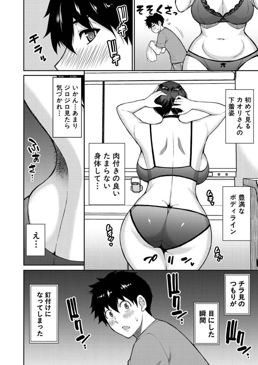 COMIC Mugen Tensei 2024-10 [Digital] - Page 8