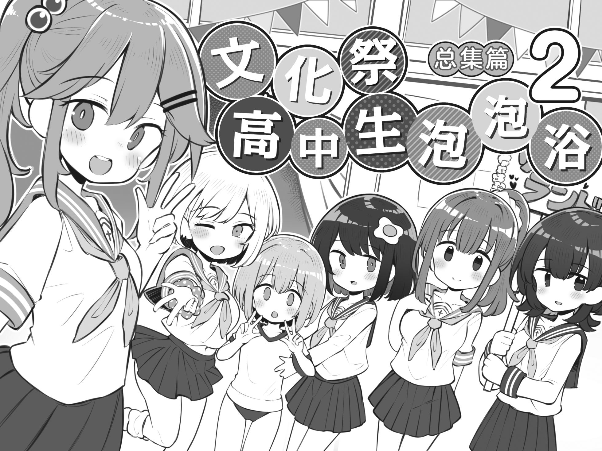 [Poison Gray (Matsuriuta)] Bunkasai Soapland 2 | 文化祭高中生泡泡浴2 [Chinese] [欶澜汉化组] [Digital] - Page 2