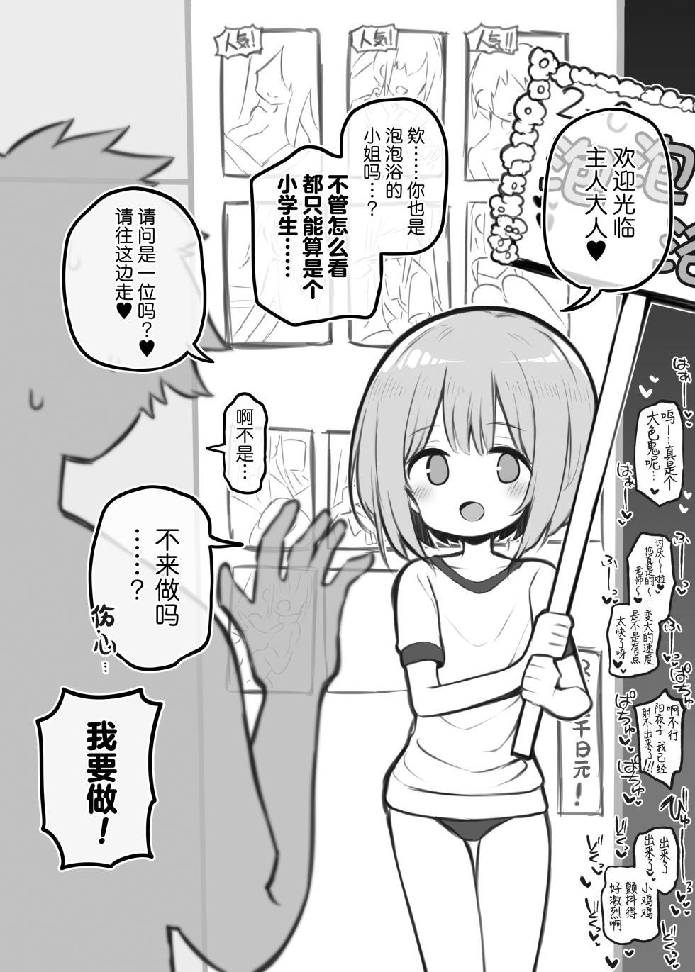 [Poison Gray (Matsuriuta)] Bunkasai Soapland 2 | 文化祭高中生泡泡浴2 [Chinese] [欶澜汉化组] [Digital] - Page 17