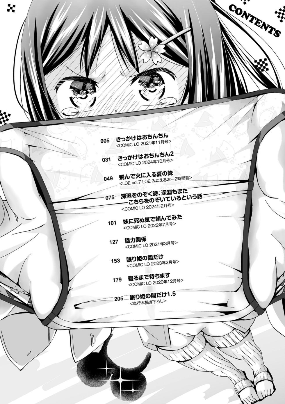 [Matsumoto Kichidi] Muboubi na Ane toka Mei toka Imouto ga Iru Nichijou [Digital] - Page 4