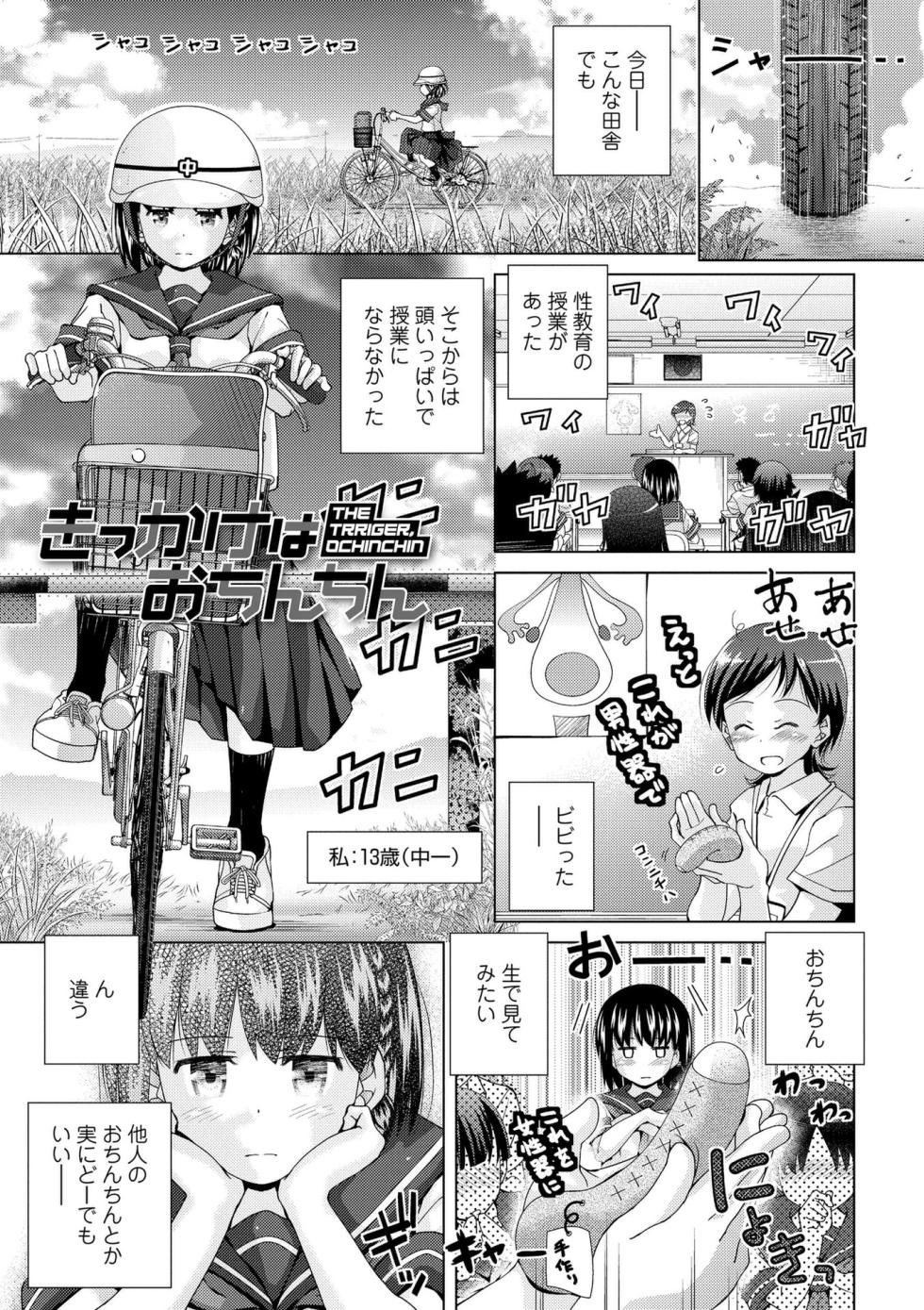 [Matsumoto Kichidi] Muboubi na Ane toka Mei toka Imouto ga Iru Nichijou [Digital] - Page 5