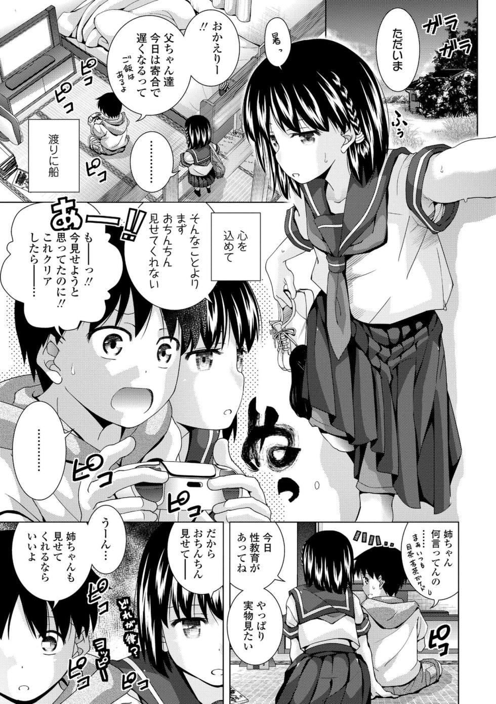[Matsumoto Kichidi] Muboubi na Ane toka Mei toka Imouto ga Iru Nichijou [Digital] - Page 7