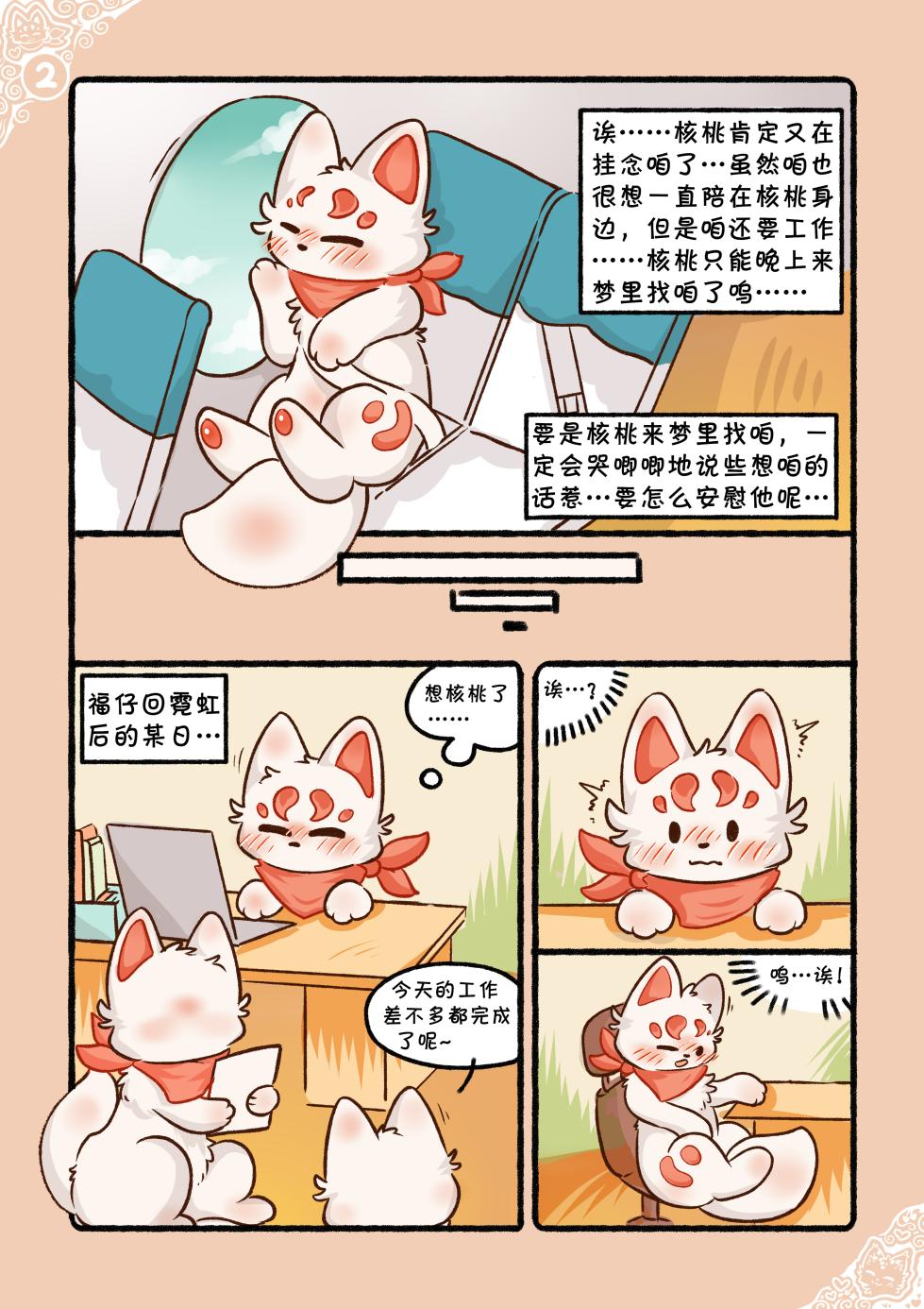 [jvcheng_uwu][有兽焉]|猫猫狐狐春梦之夜[Chinese] - Page 5