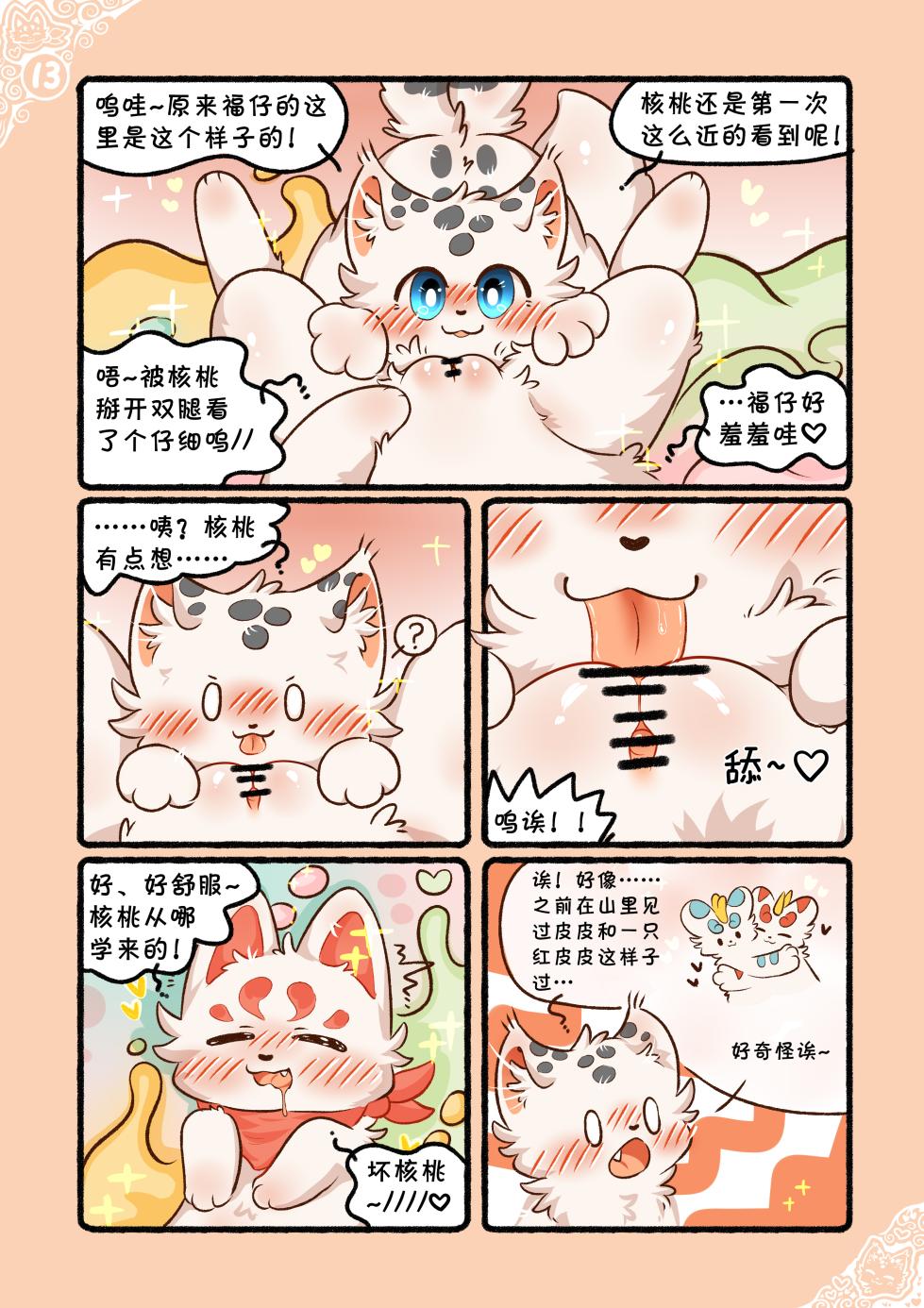 [jvcheng_uwu][有兽焉]|猫猫狐狐春梦之夜[Chinese] - Page 16