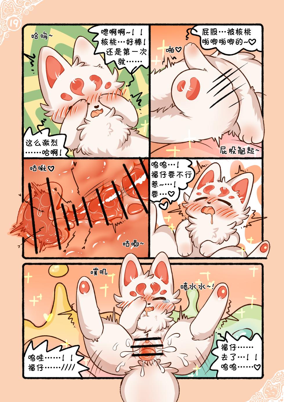 [jvcheng_uwu][有兽焉]|猫猫狐狐春梦之夜[Chinese] - Page 22