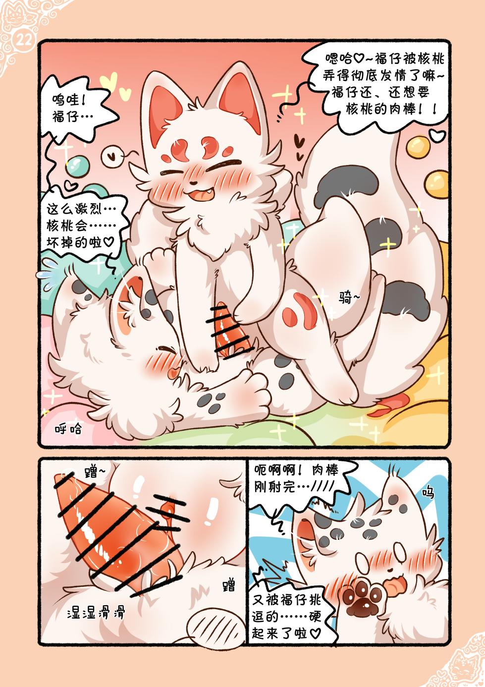 [jvcheng_uwu][有兽焉]|猫猫狐狐春梦之夜[Chinese] - Page 25