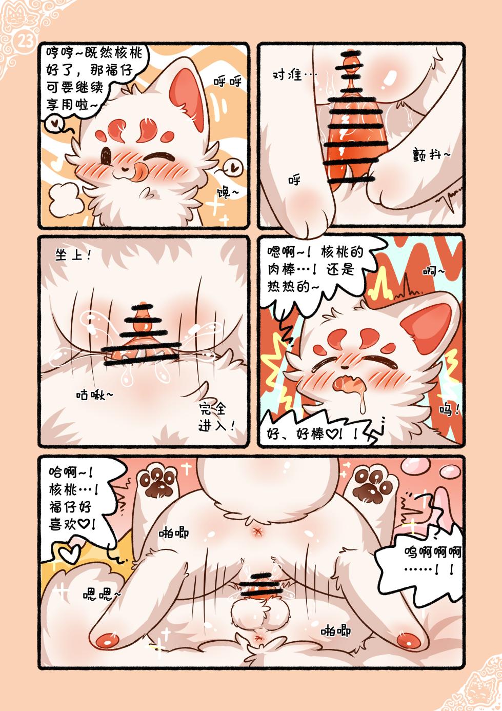 [jvcheng_uwu][有兽焉]|猫猫狐狐春梦之夜[Chinese] - Page 26