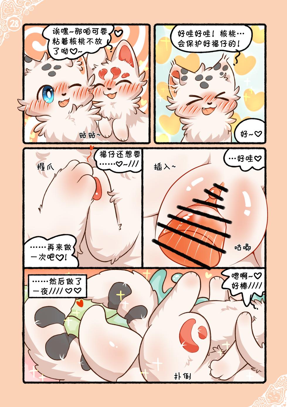 [jvcheng_uwu][有兽焉]|猫猫狐狐春梦之夜[Chinese] - Page 31