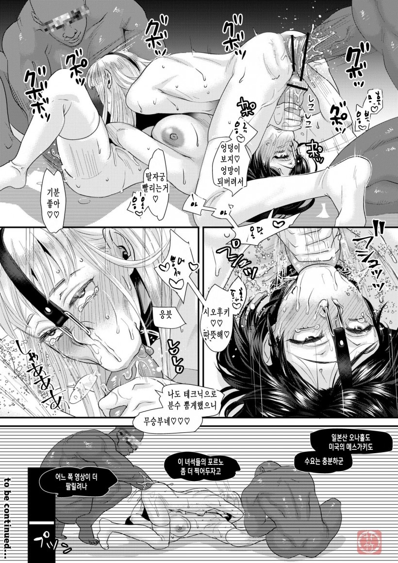 [Amatake Akewo] Sarasare Aidol Yuna Man after BBC Shugyou Hen | 청렴 아이돌 유나 보지 after BBC 수행편 [Korean] [팀 마스터] - Page 32