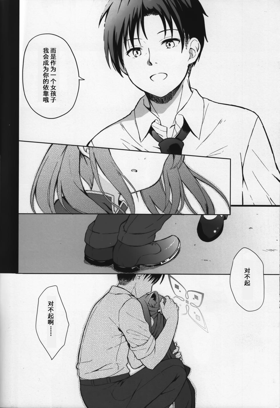 (C104) [DOGYEAR (Kujou Danbo)] Neverland ni Torawarete - Trapped in Neverland | 囚禁于梦幻岛之中 (Blue Archive) [Chinese] [粽子憨憨汉化] - Page 13