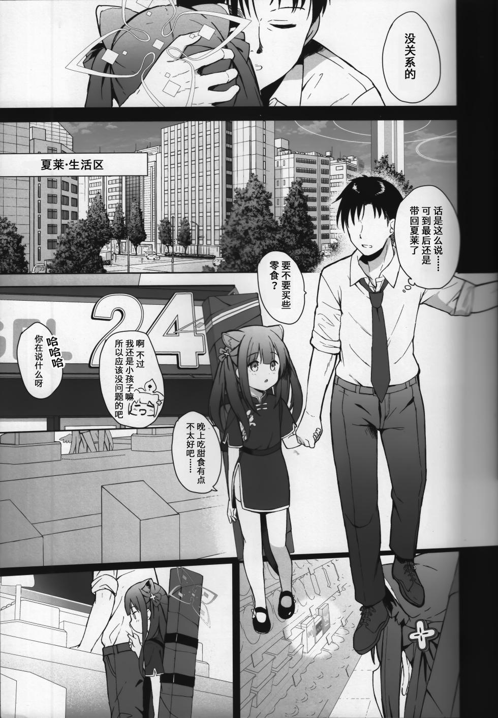 (C104) [DOGYEAR (Kujou Danbo)] Neverland ni Torawarete - Trapped in Neverland | 囚禁于梦幻岛之中 (Blue Archive) [Chinese] [粽子憨憨汉化] - Page 14
