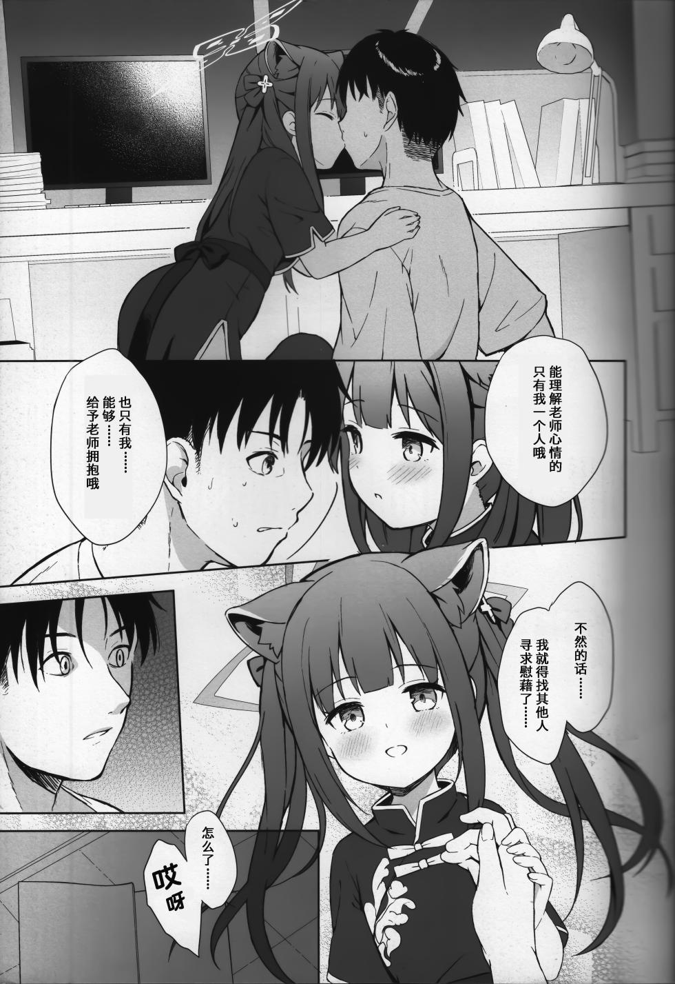 (C104) [DOGYEAR (Kujou Danbo)] Neverland ni Torawarete - Trapped in Neverland | 囚禁于梦幻岛之中 (Blue Archive) [Chinese] [粽子憨憨汉化] - Page 20