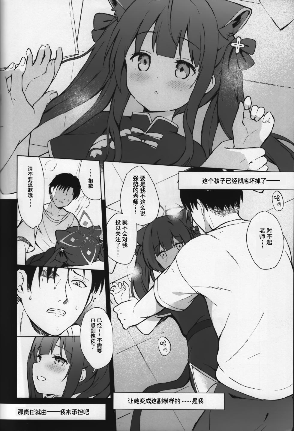 (C104) [DOGYEAR (Kujou Danbo)] Neverland ni Torawarete - Trapped in Neverland | 囚禁于梦幻岛之中 (Blue Archive) [Chinese] [粽子憨憨汉化] - Page 21