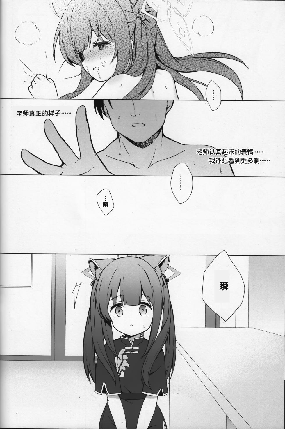 (C104) [DOGYEAR (Kujou Danbo)] Neverland ni Torawarete - Trapped in Neverland | 囚禁于梦幻岛之中 (Blue Archive) [Chinese] [粽子憨憨汉化] - Page 39