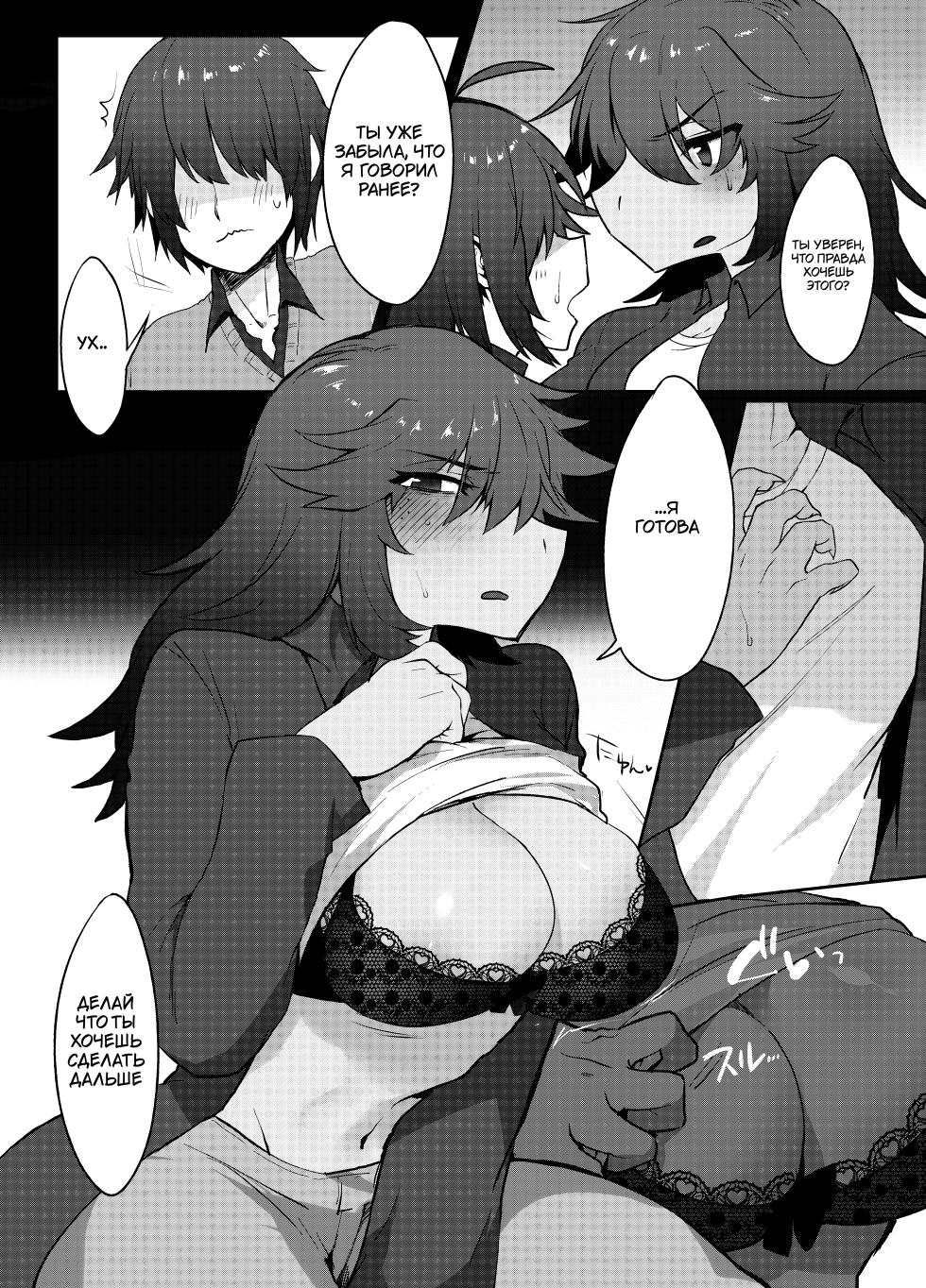 [Komugiko] Tell Me That You Love Me (Fly me to the moon) (Deltarune) [Russia] - Page 11