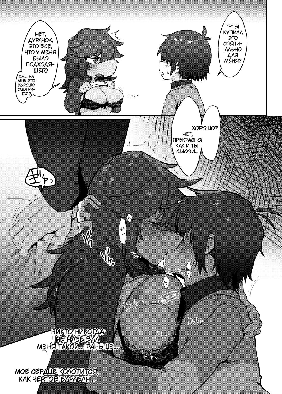 [Komugiko] Tell Me That You Love Me (Fly me to the moon) (Deltarune) [Russia] - Page 12
