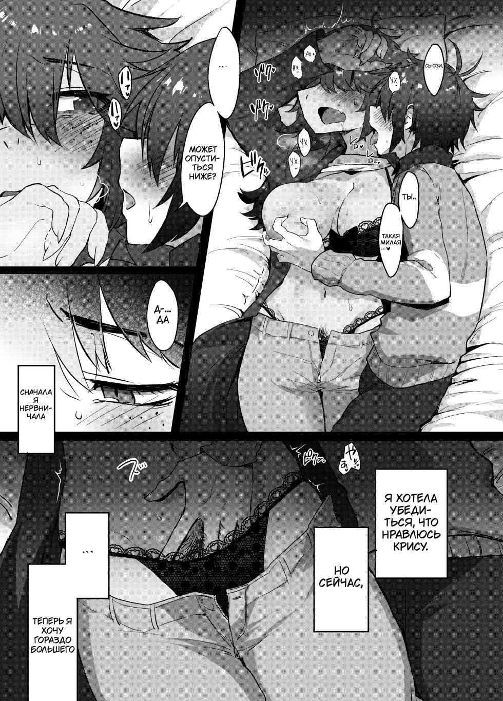 [Komugiko] Tell Me That You Love Me (Fly me to the moon) (Deltarune) [Russia] - Page 14