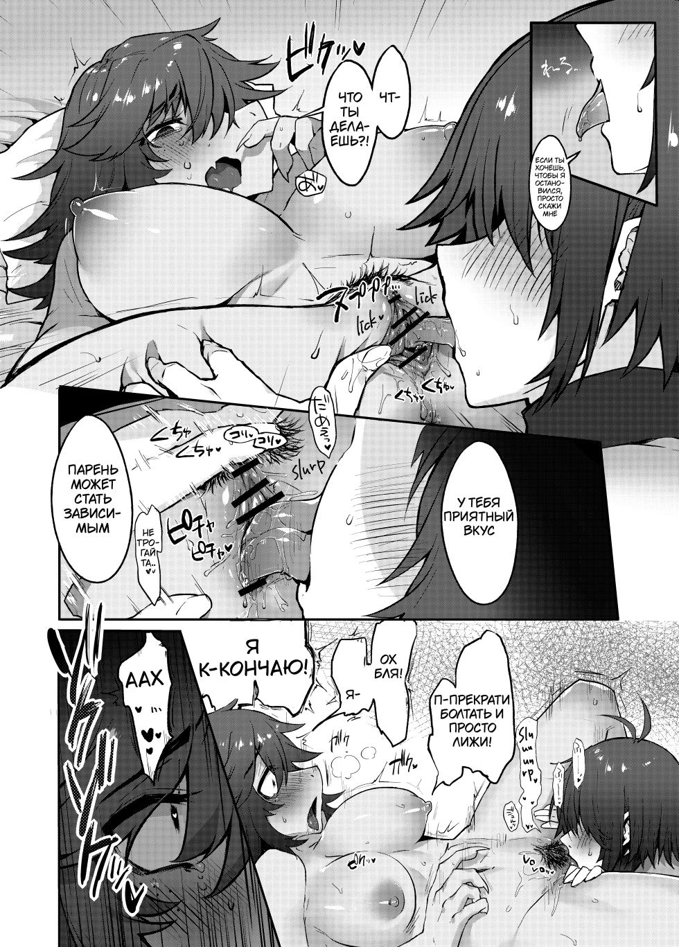 [Komugiko] Tell Me That You Love Me (Fly me to the moon) (Deltarune) [Russia] - Page 17