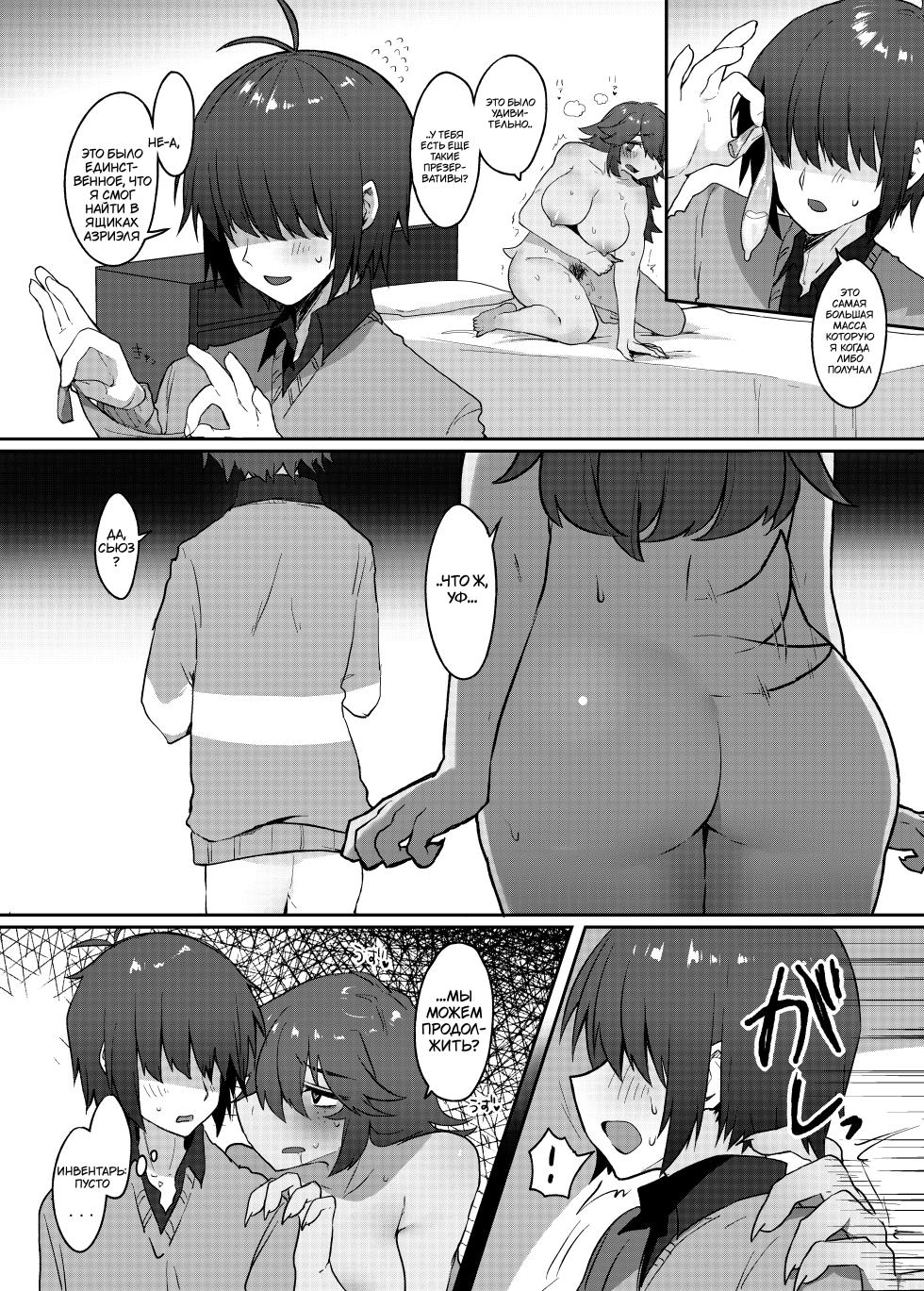 [Komugiko] Tell Me That You Love Me (Fly me to the moon) (Deltarune) [Russia] - Page 24