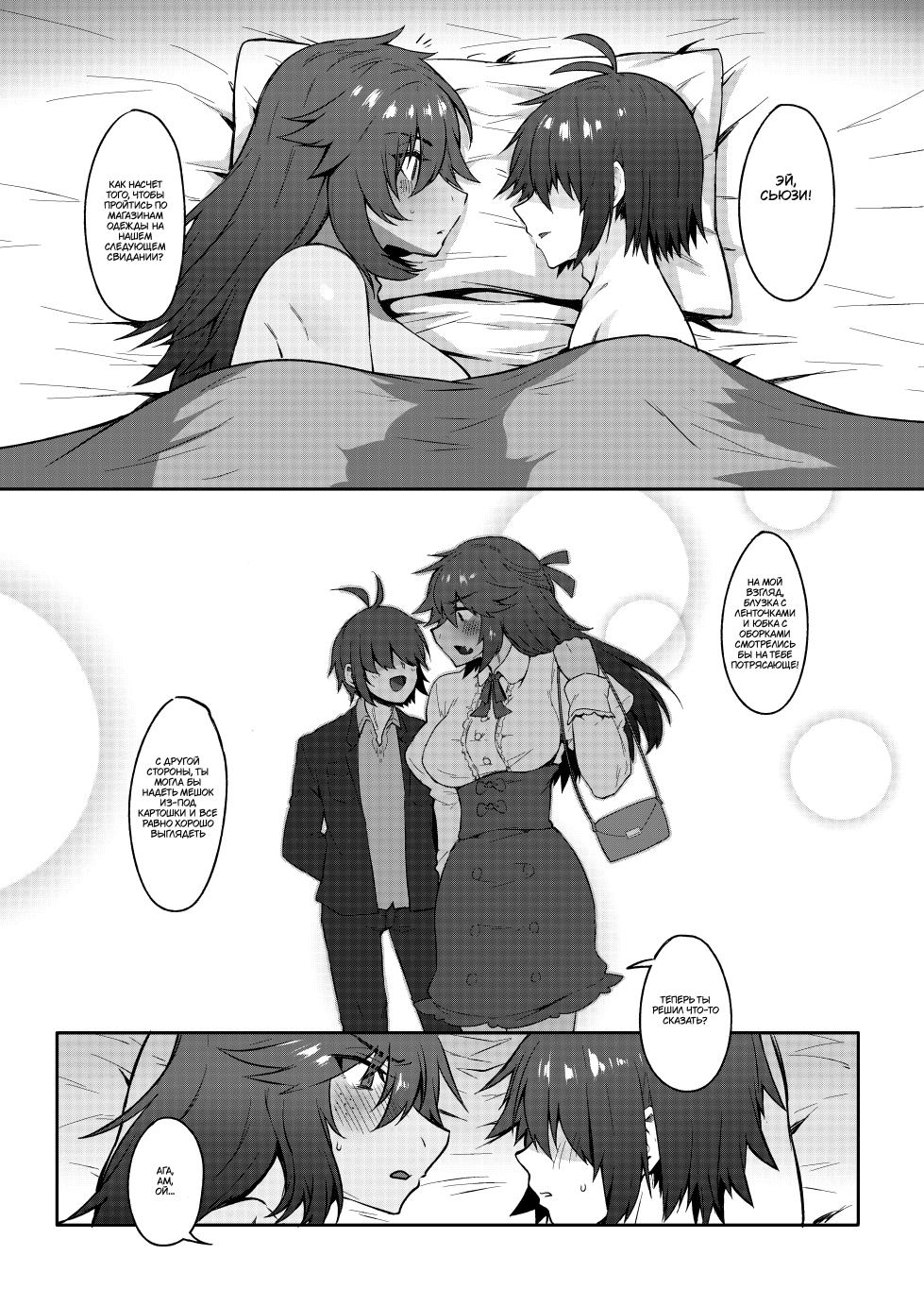 [Komugiko] Tell Me That You Love Me (Fly me to the moon) (Deltarune) [Russia] - Page 31