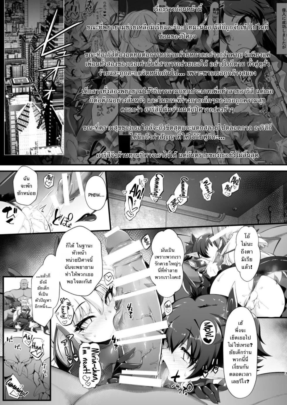 [CHARAN PORAN (Nekono Matatabi)] Taimanin Arisu II -Taimanin Fumika Inma no Kakuseime- (THE IDOLM@STER CINDERELLA GIRLS) [Thai ภาษาไทย] [Digital] - Page 2