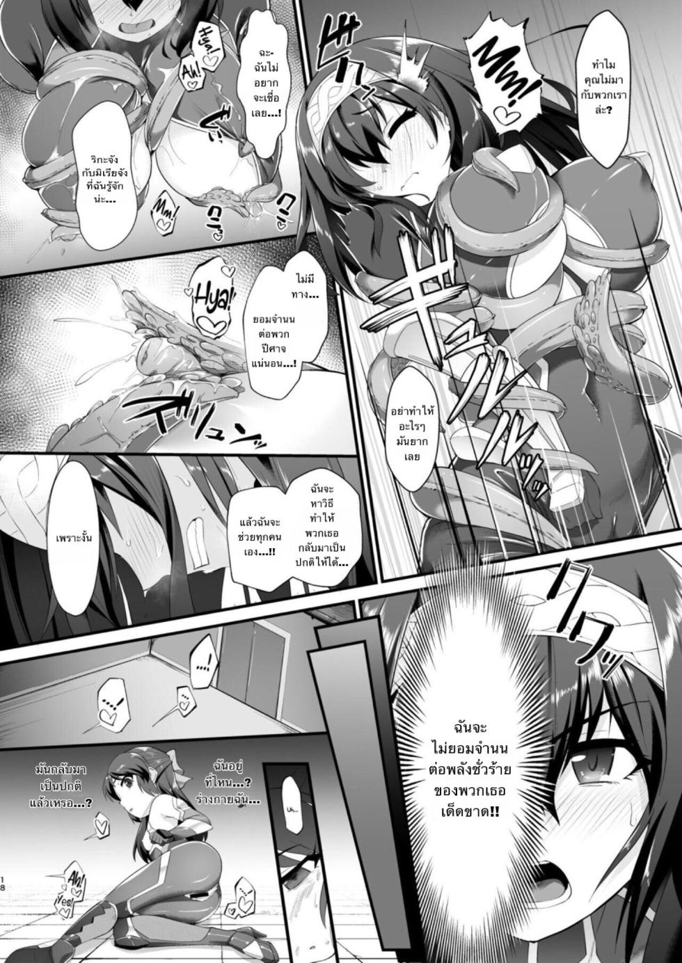 [CHARAN PORAN (Nekono Matatabi)] Taimanin Arisu II -Taimanin Fumika Inma no Kakuseime- (THE IDOLM@STER CINDERELLA GIRLS) [Thai ภาษาไทย] [Digital] - Page 17