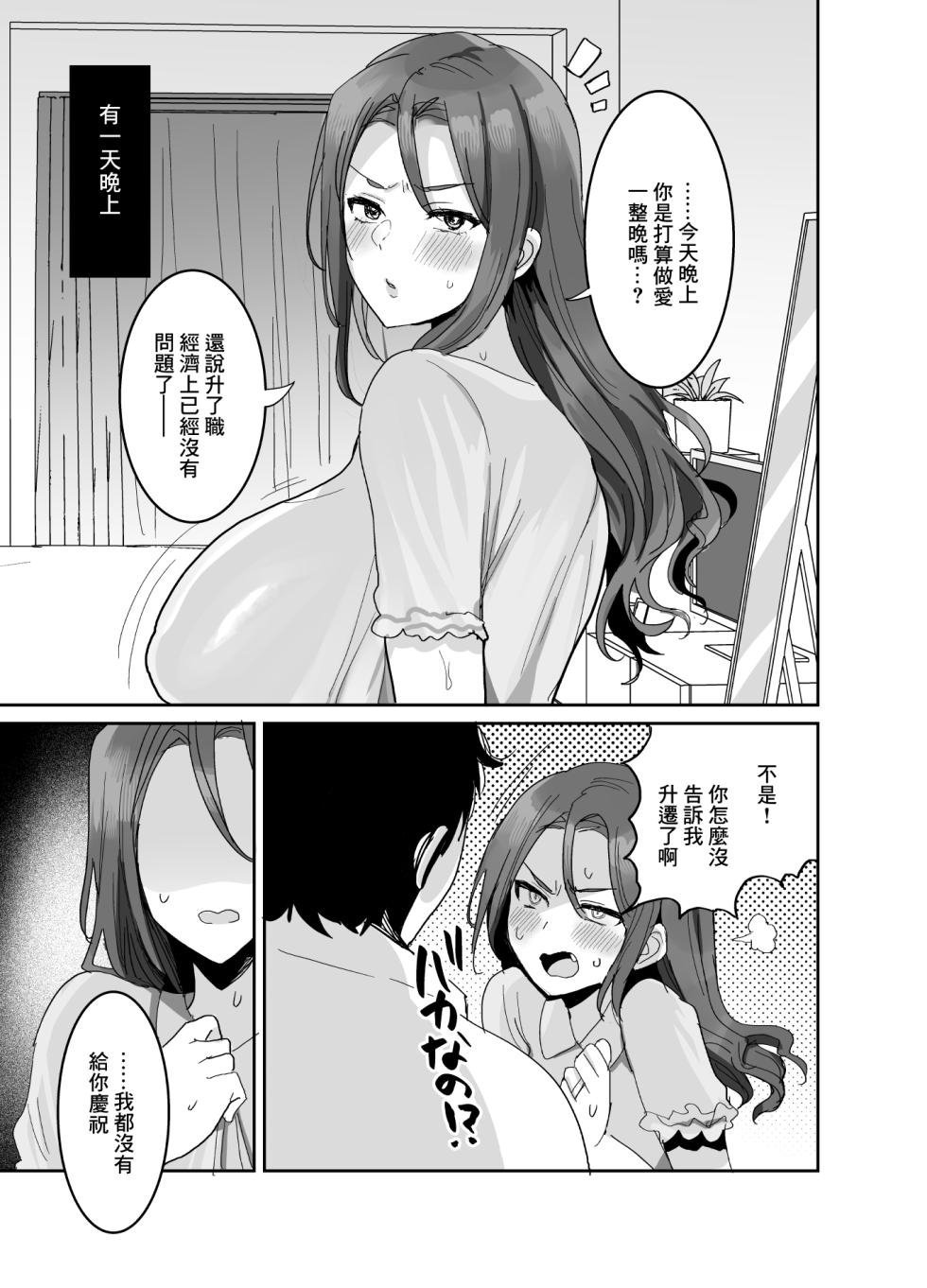 [Meimeiko (Meisuke)] Okotteiru You ni Miete Nandemo Iu Koto Kiite Kureru Ore no Oku-san |  外表看著不高興但是說什麼都會聽的我的老婆 [Chinese] - Page 29