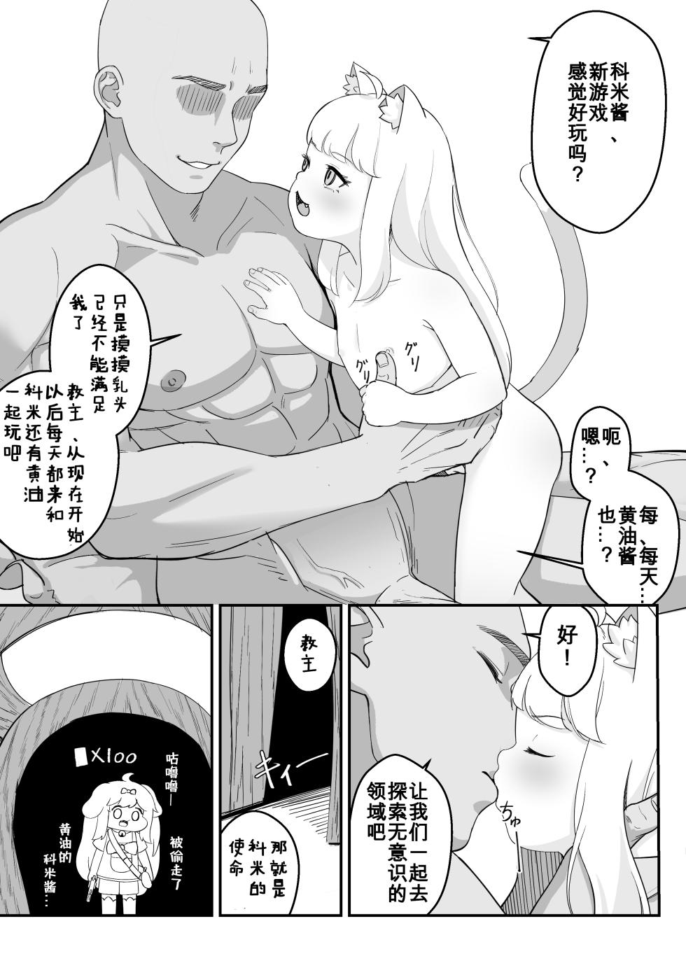 [Lobaku] Komi no Akai Hon | 科米的小红书  (Trickcal RE:VIVE) [Chinese] [咸鱼机翻汉化] - Page 17