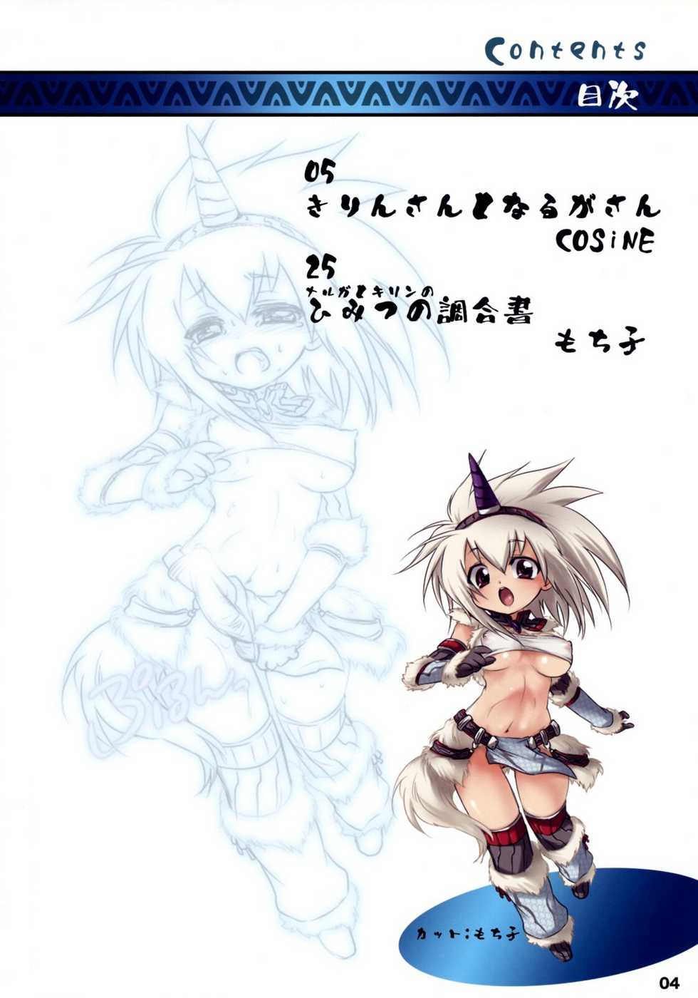 (COMIC1☆3) [Man-Chin-Low (Cosine, Mochiko)] Monster Hunter Futanari Drill (Monster Hunter) [English] {doujin-moe.us} - Page 3